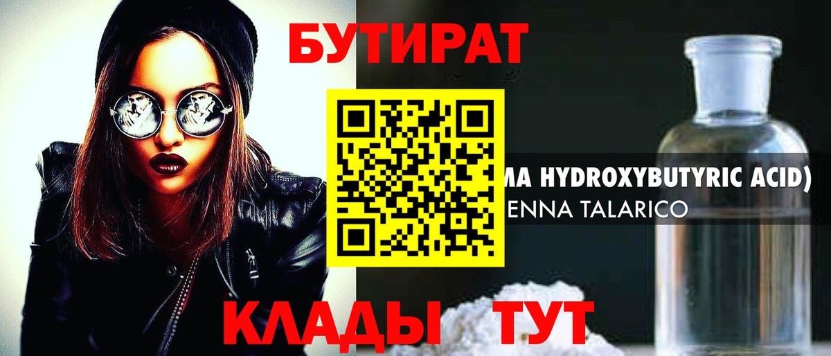 БУТИРАТ бутандиол Узловая