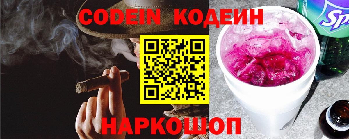 Codein напиток Lean (лин)  Кодеин напиток Lean (лин)  Узловая  Вход с VPN 