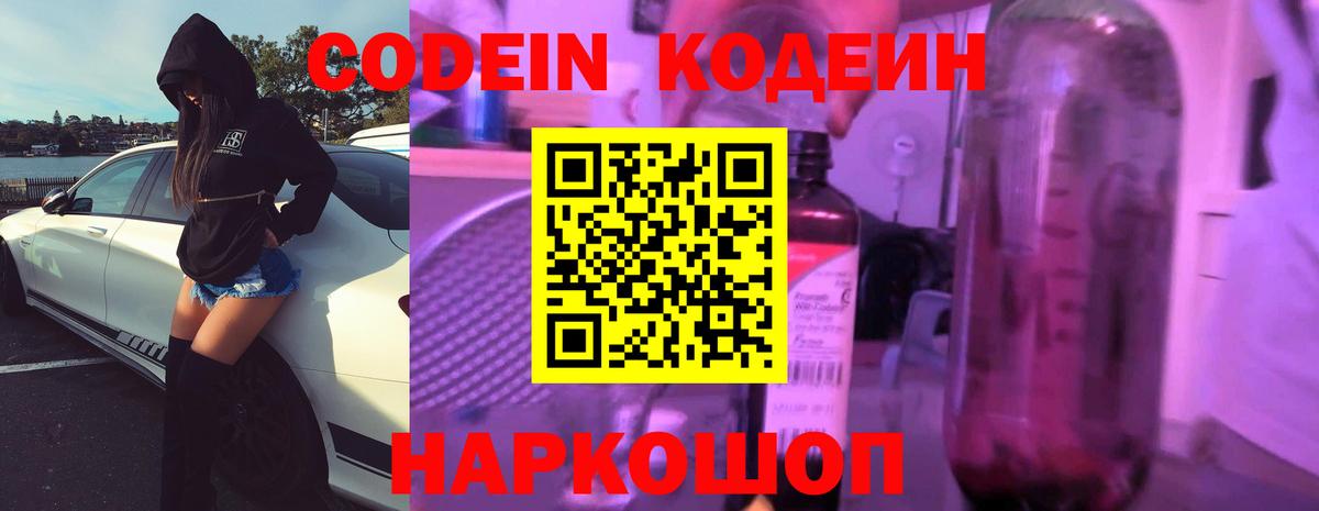 Кодеин Purple Drank Узловая