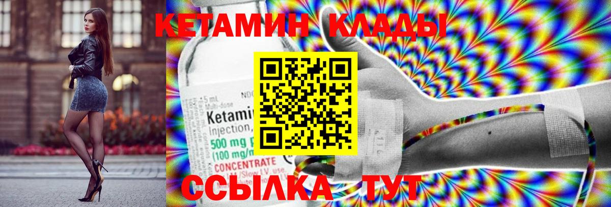Узловая  КЕТАМИН ketamine  Вход с VPN 
