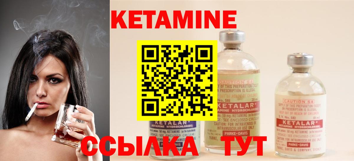КЕТАМИН ketamine Узловая